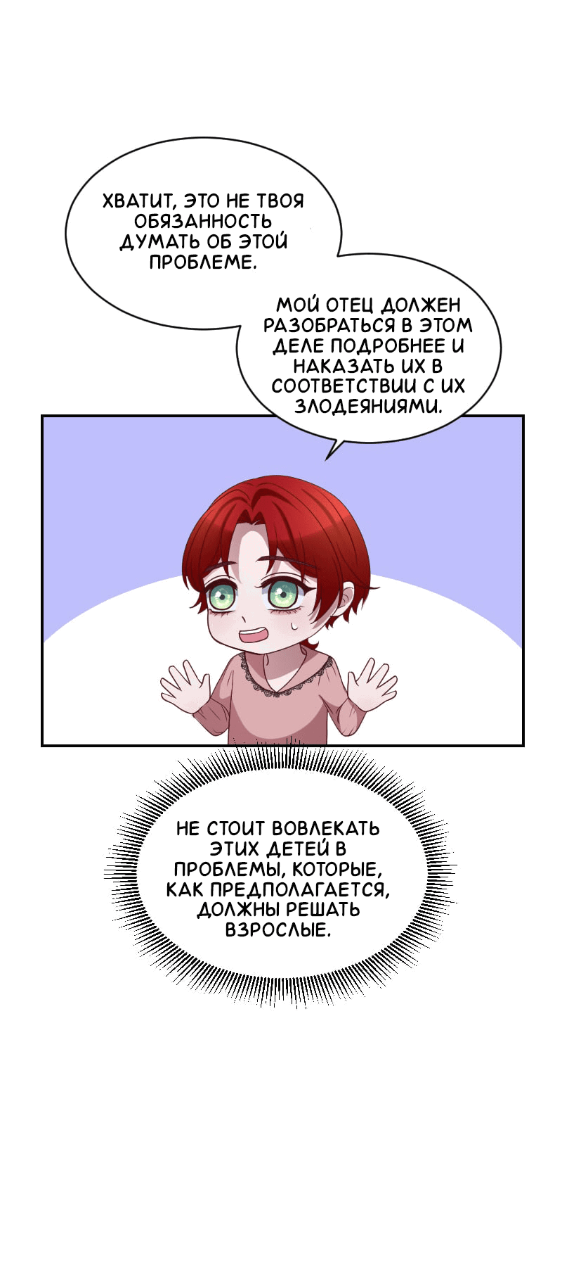Манга Злодей, объятый светом - Глава 69 Страница 9
