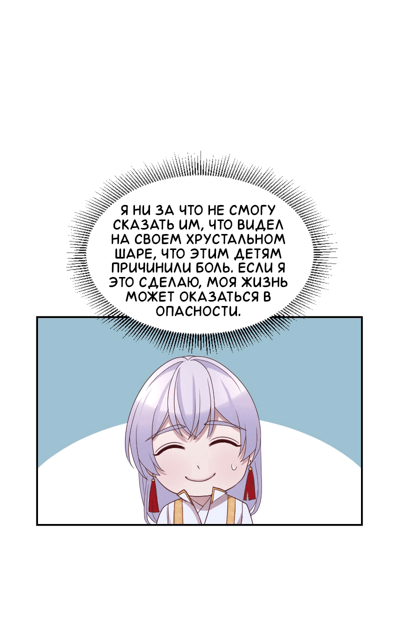 Манга Злодей, объятый светом - Глава 69 Страница 22