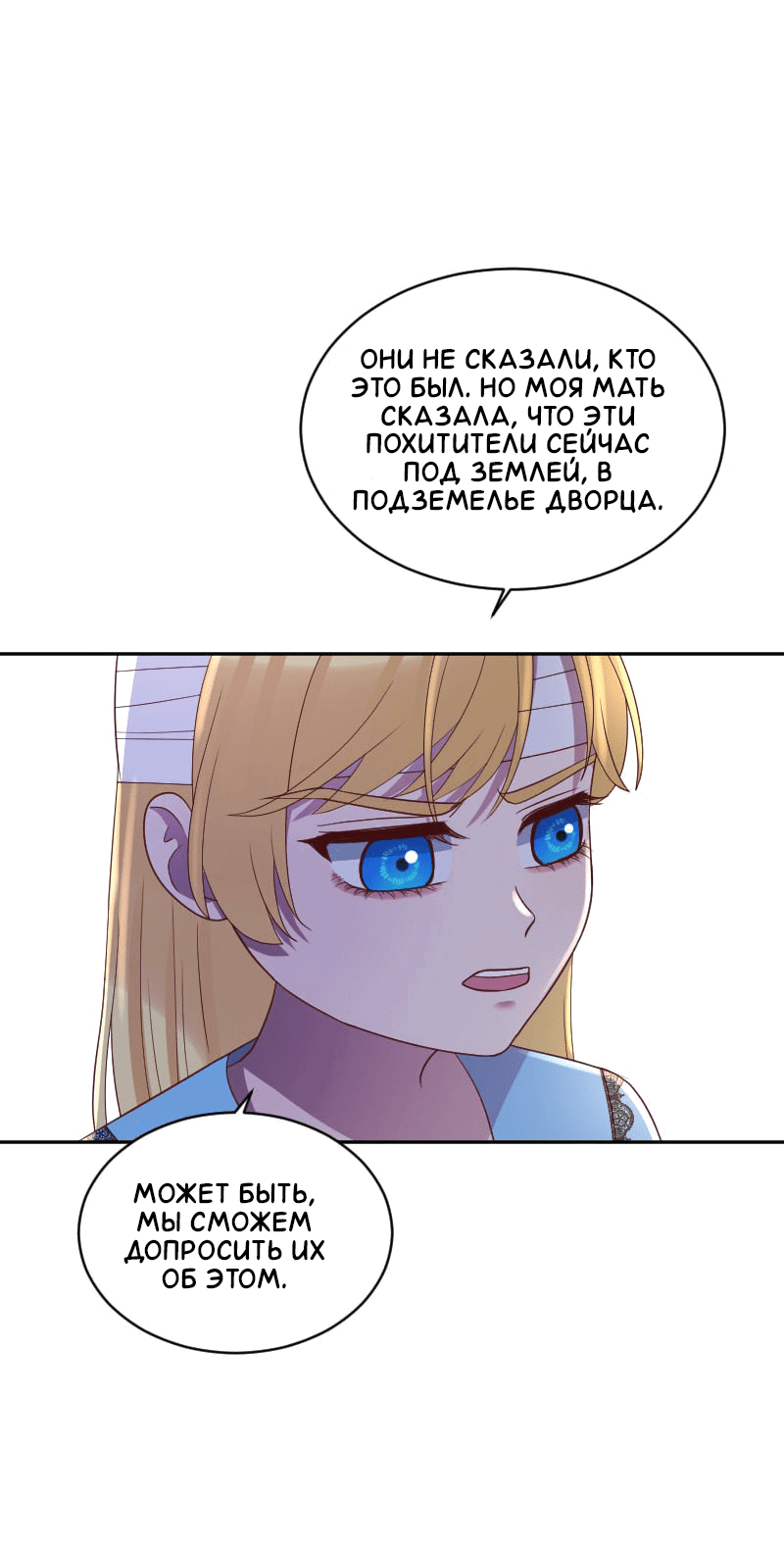 Манга Злодей, объятый светом - Глава 69 Страница 8