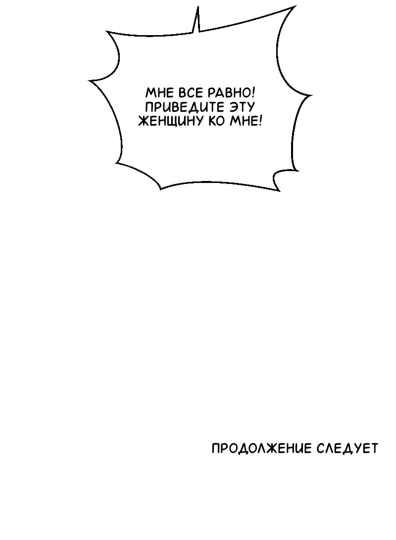 Манга Злодей, объятый светом - Глава 71 Страница 31
