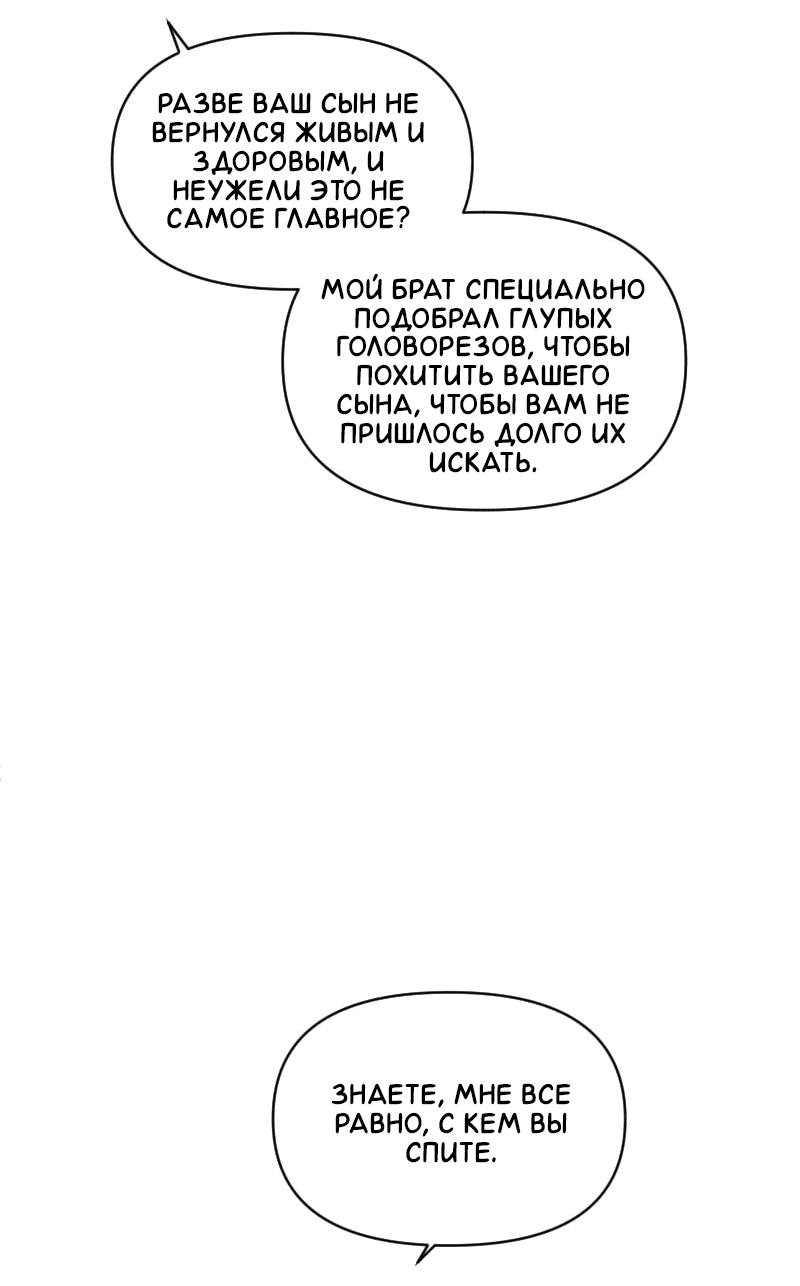 Манга Злодей, объятый светом - Глава 72 Страница 16