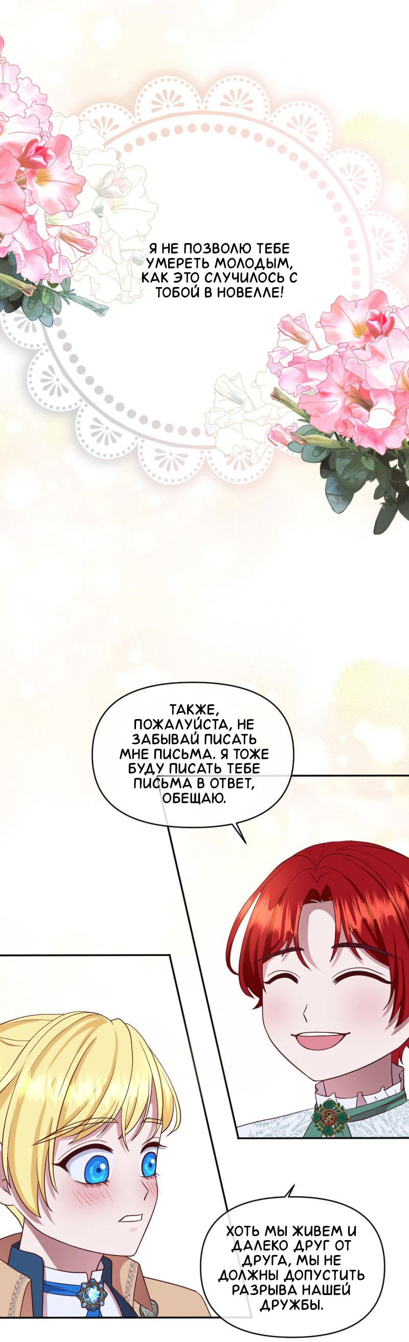 Манга Злодей, объятый светом - Глава 73 Страница 15