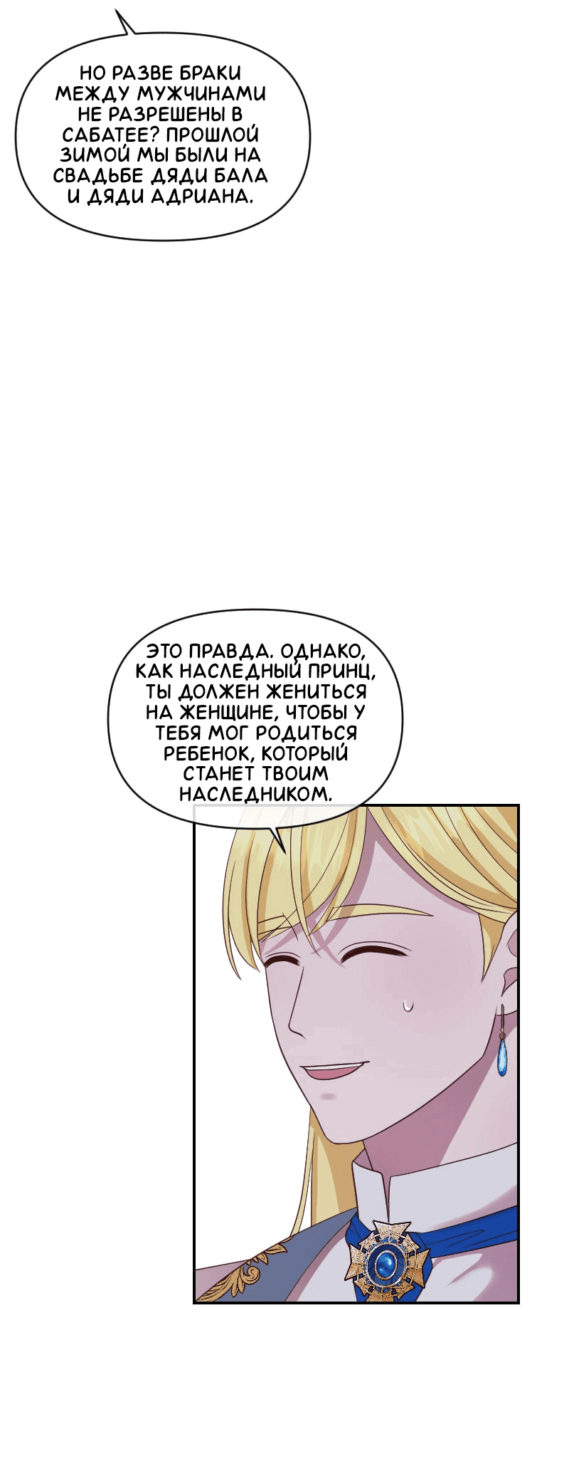 Манга Злодей, объятый светом - Глава 74 Страница 12