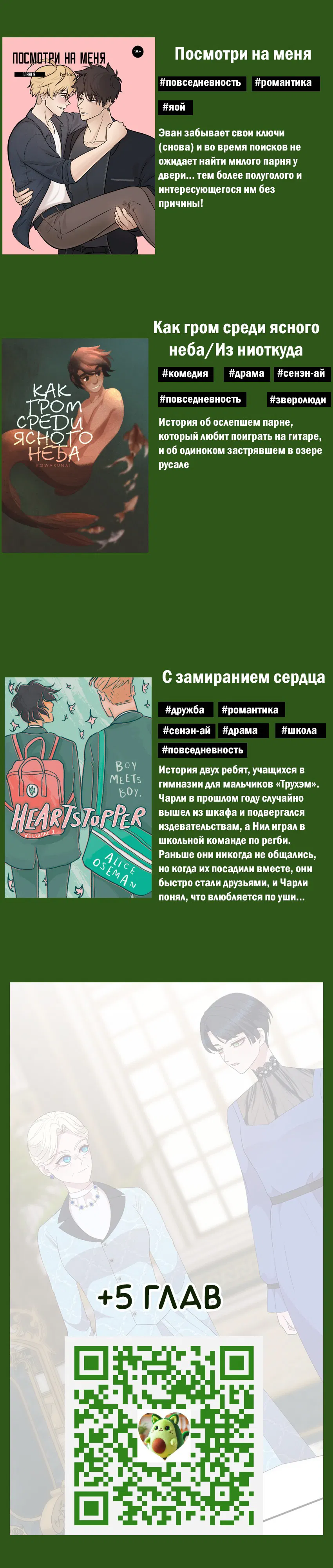 Манга Злодей, объятый светом - Глава 82 Страница 25
