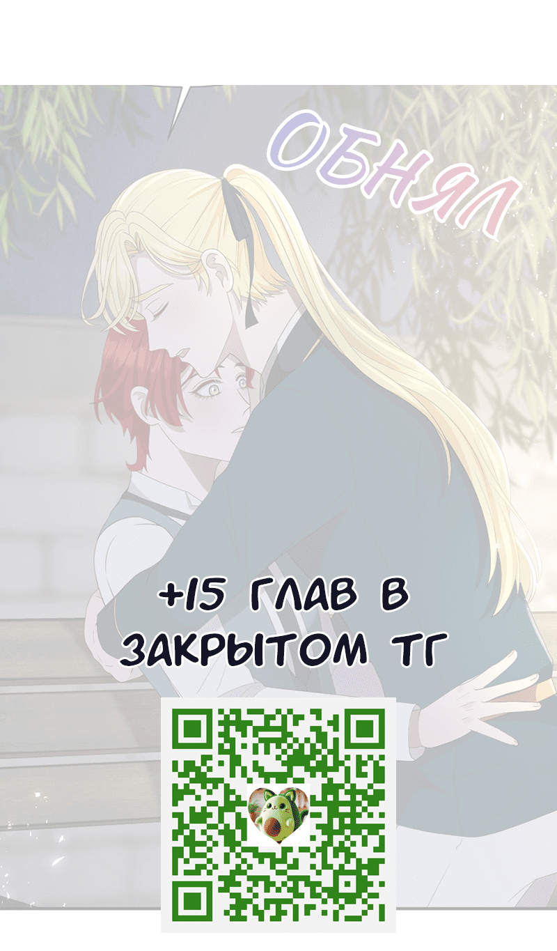 Манга Злодей, объятый светом - Глава 86 Страница 25
