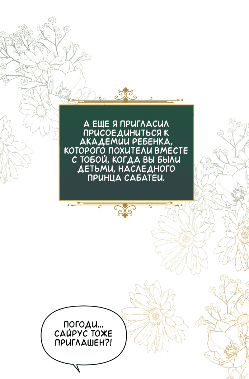 Манга Злодей, объятый светом - Глава 85 Страница 8