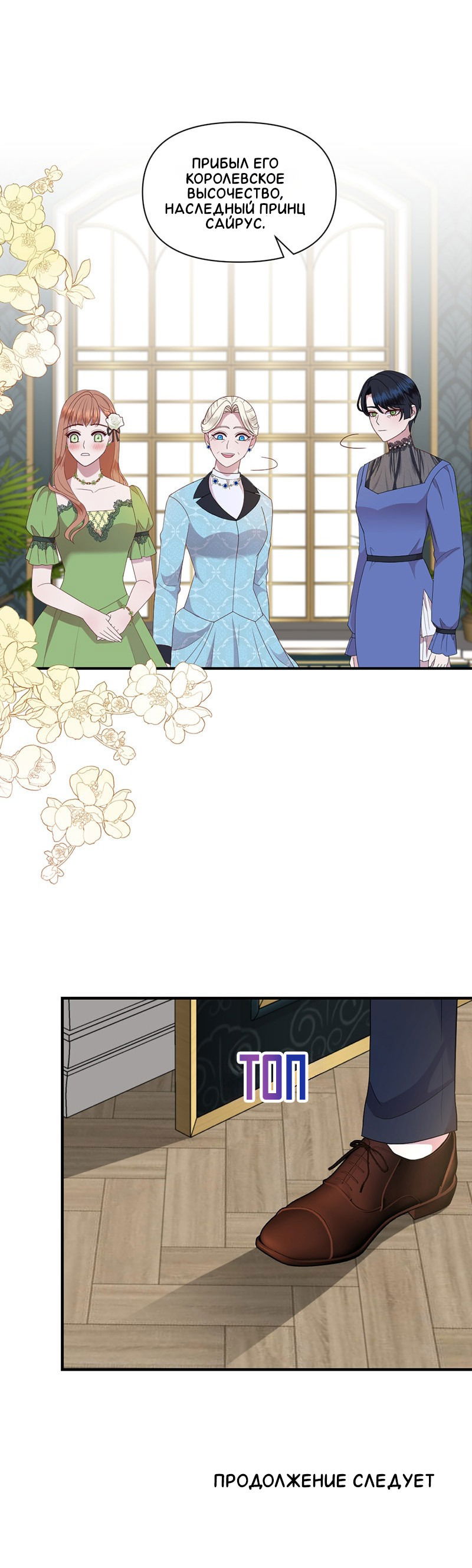 Манга Злодей, объятый светом - Глава 87 Страница 25