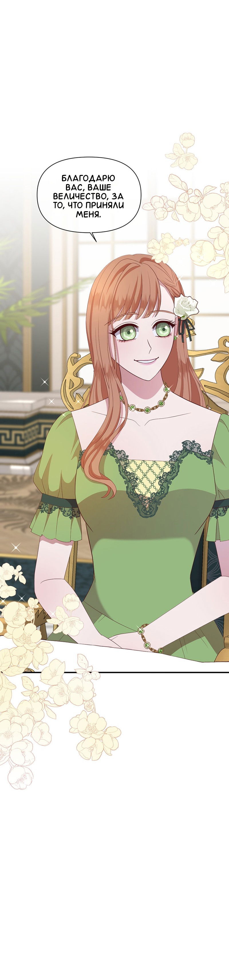 Манга Злодей, объятый светом - Глава 87 Страница 13