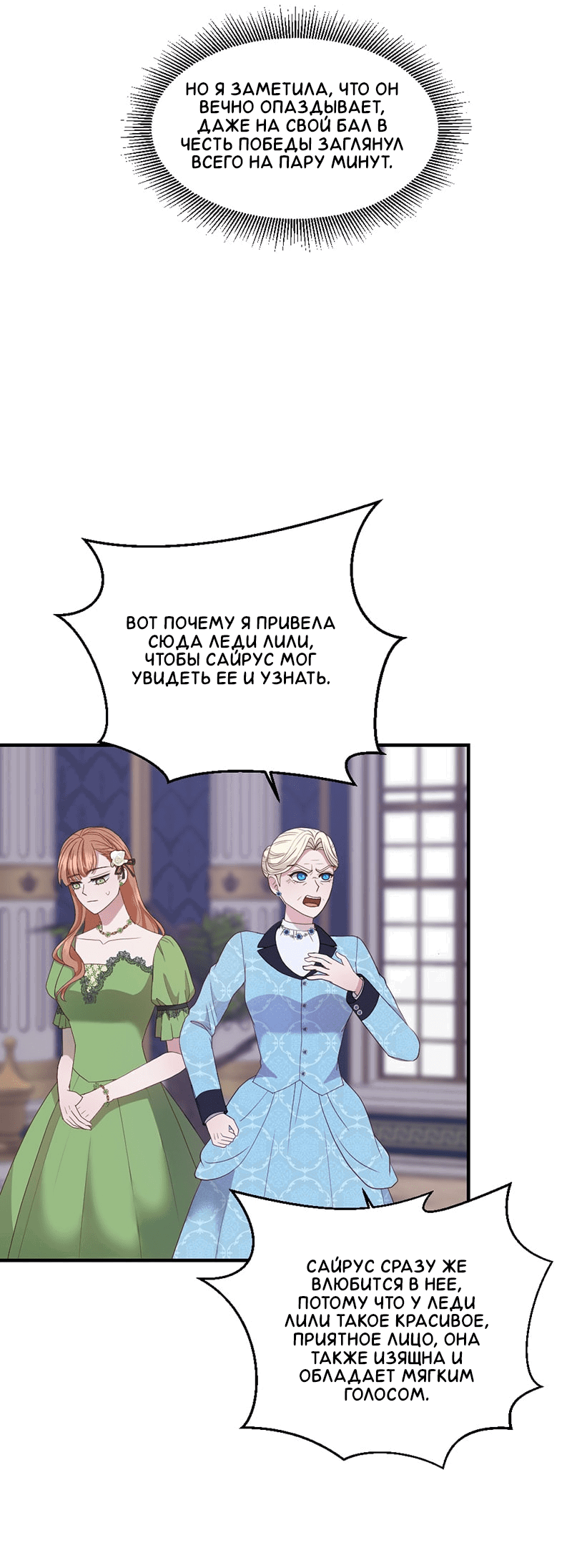 Манга Злодей, объятый светом - Глава 87 Страница 23