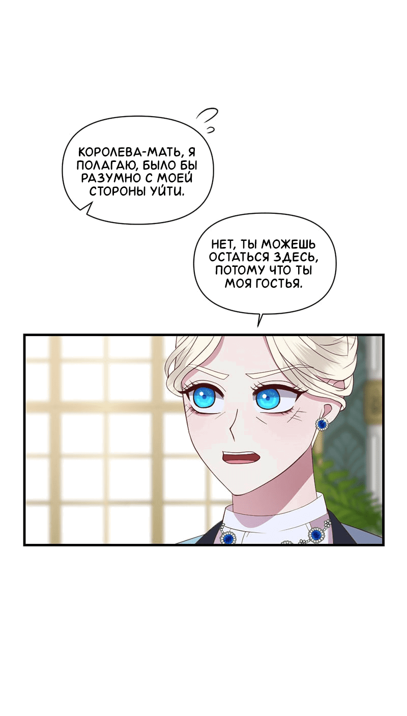 Манга Злодей, объятый светом - Глава 87 Страница 20