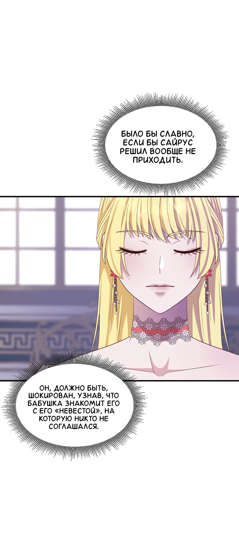 Манга Злодей, объятый светом - Глава 87 Страница 11