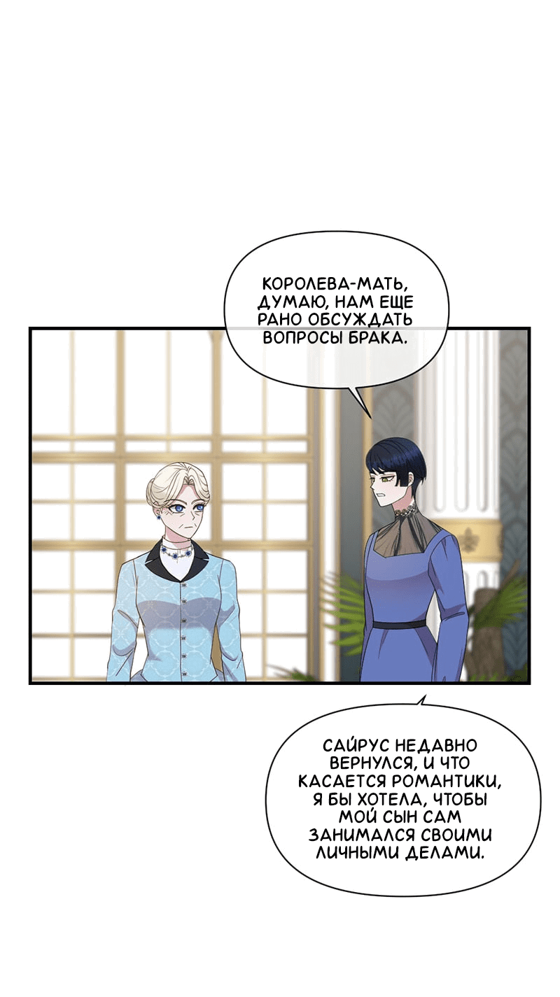 Манга Злодей, объятый светом - Глава 87 Страница 21