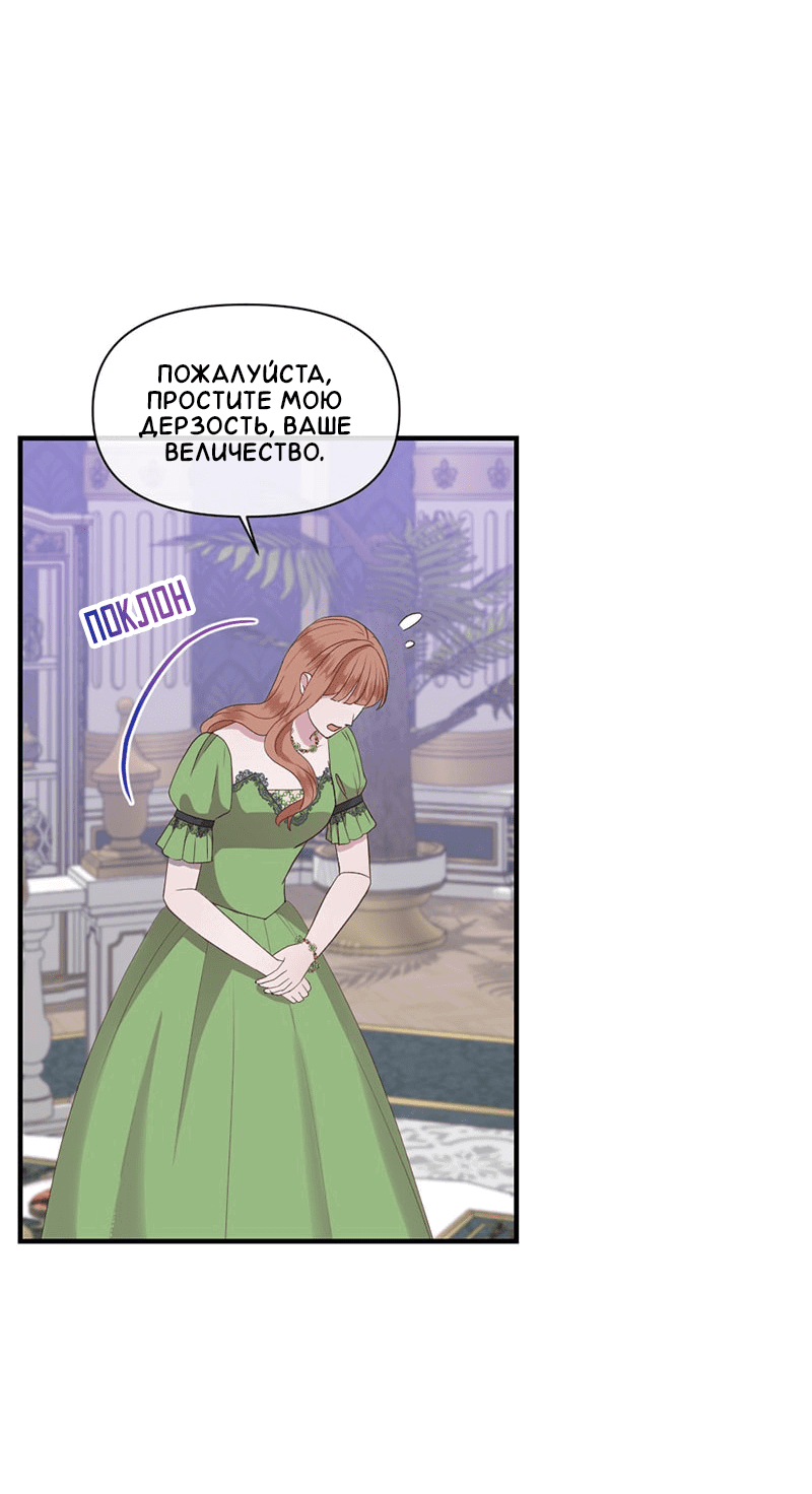 Манга Злодей, объятый светом - Глава 87 Страница 19