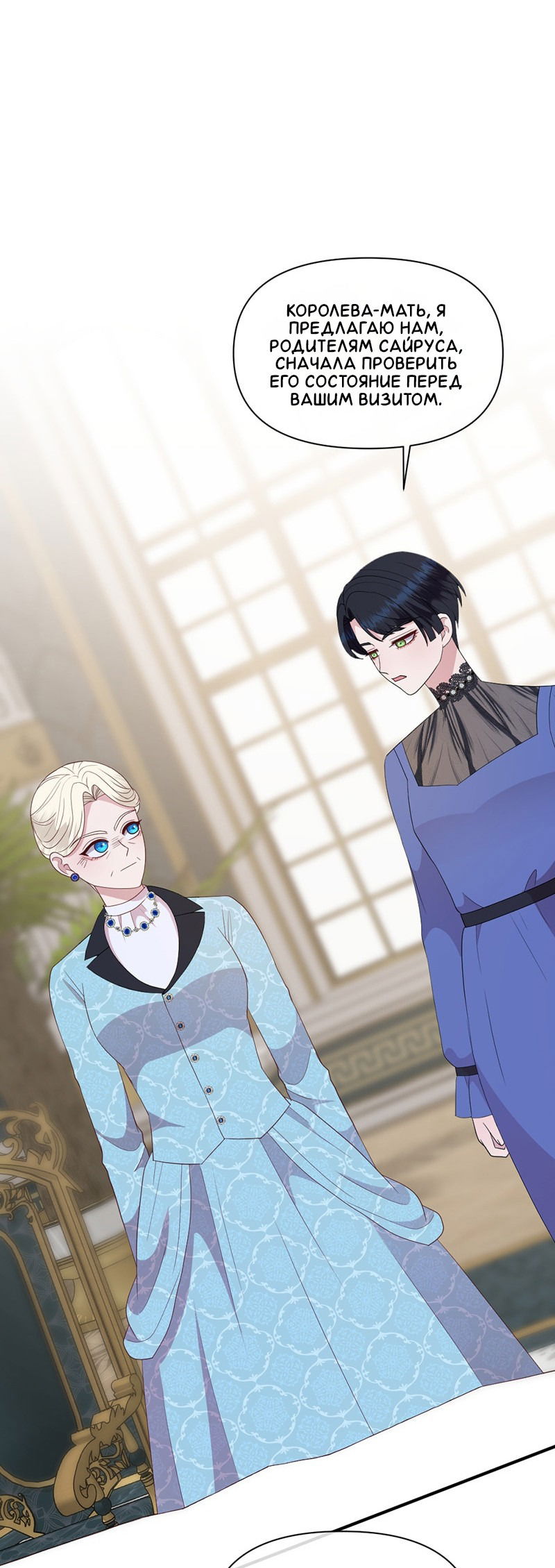 Манга Злодей, объятый светом - Глава 87 Страница 15