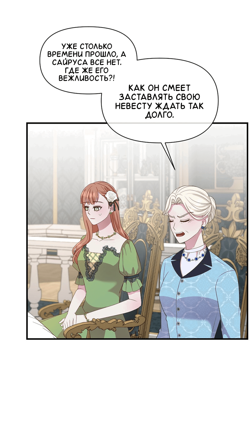 Манга Злодей, объятый светом - Глава 87 Страница 10