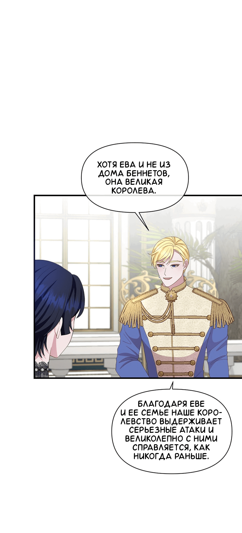 Манга Злодей, объятый светом - Глава 87 Страница 8