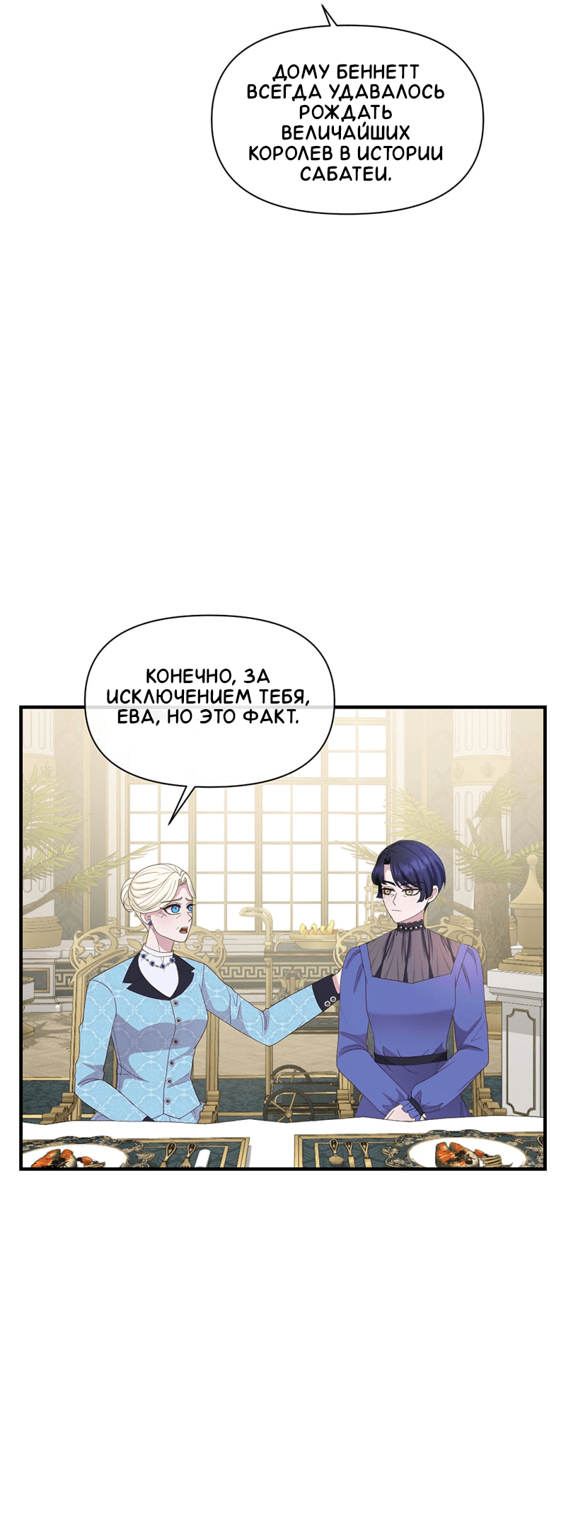 Манга Злодей, объятый светом - Глава 87 Страница 7