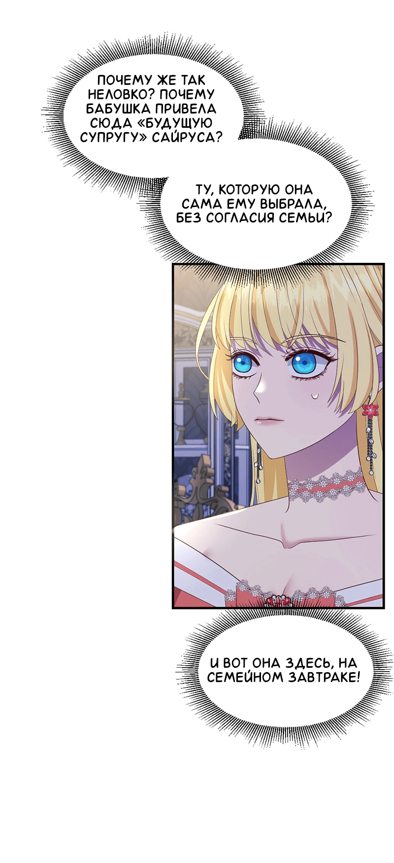 Манга Злодей, объятый светом - Глава 87 Страница 4