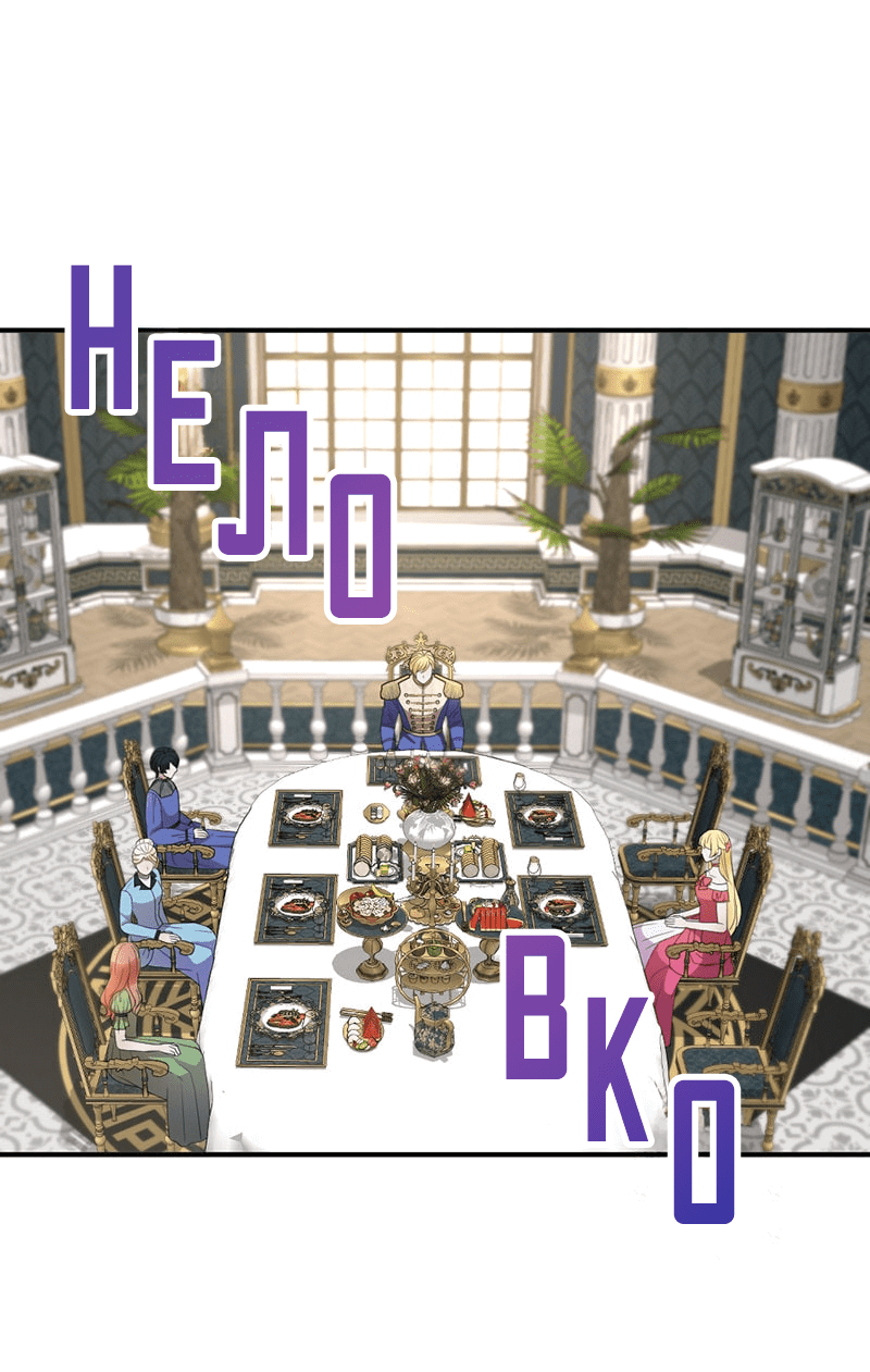 Манга Злодей, объятый светом - Глава 87 Страница 3