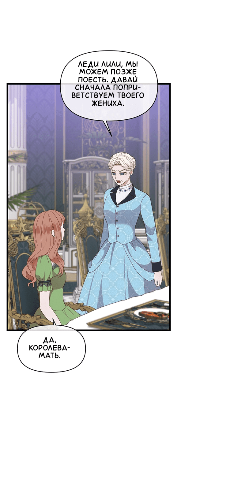 Манга Злодей, объятый светом - Глава 87 Страница 14