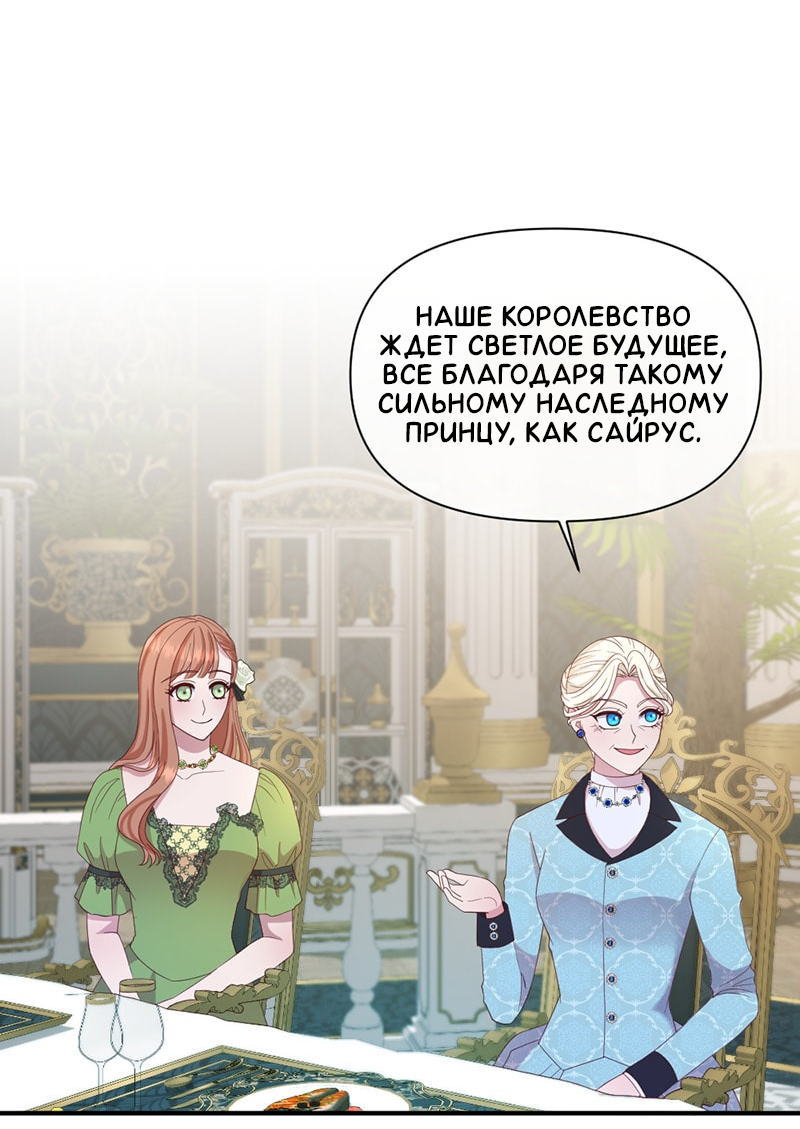 Манга Злодей, объятый светом - Глава 87 Страница 5