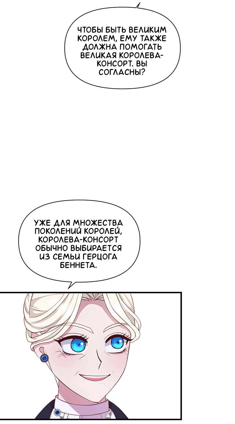 Манга Злодей, объятый светом - Глава 87 Страница 6