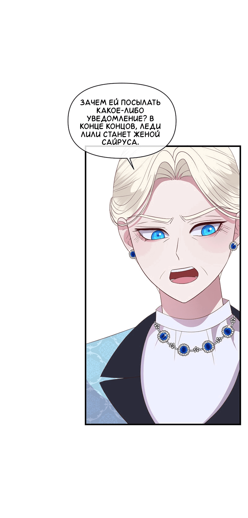 Манга Злодей, объятый светом - Глава 87 Страница 18