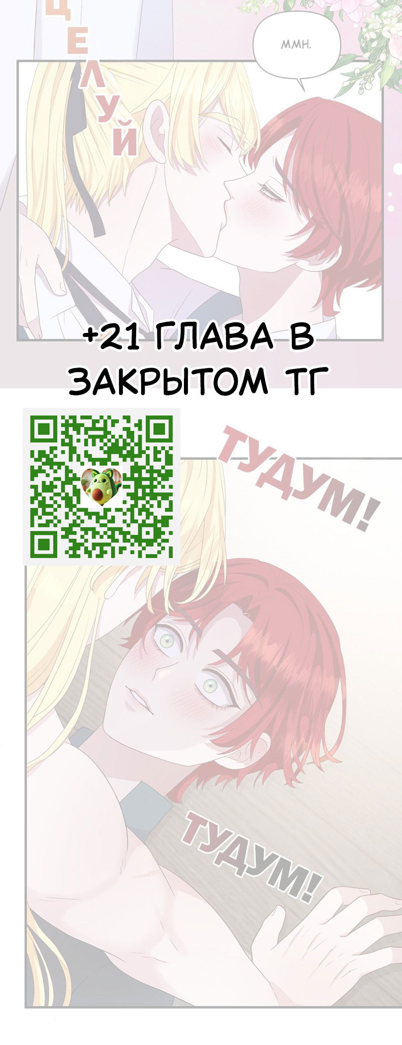 Манга Злодей, объятый светом - Глава 87 Страница 26