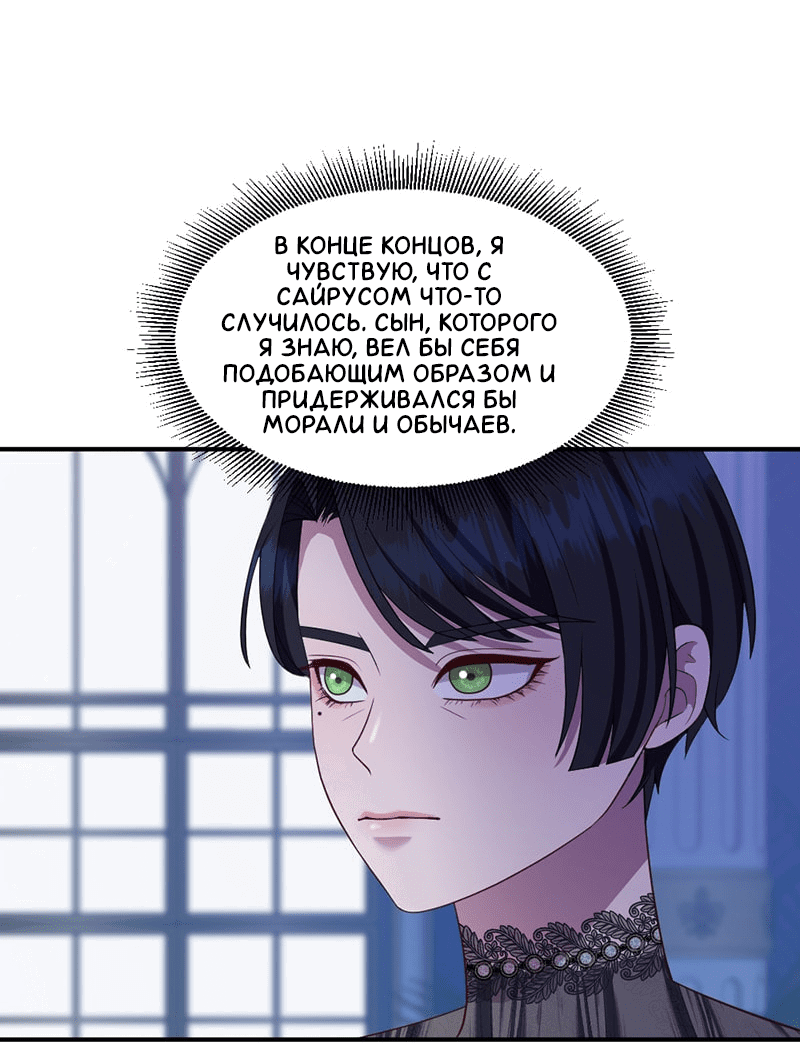 Манга Злодей, объятый светом - Глава 87 Страница 22