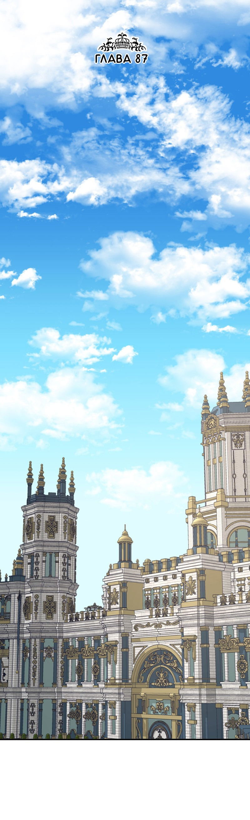 Манга Злодей, объятый светом - Глава 87 Страница 2