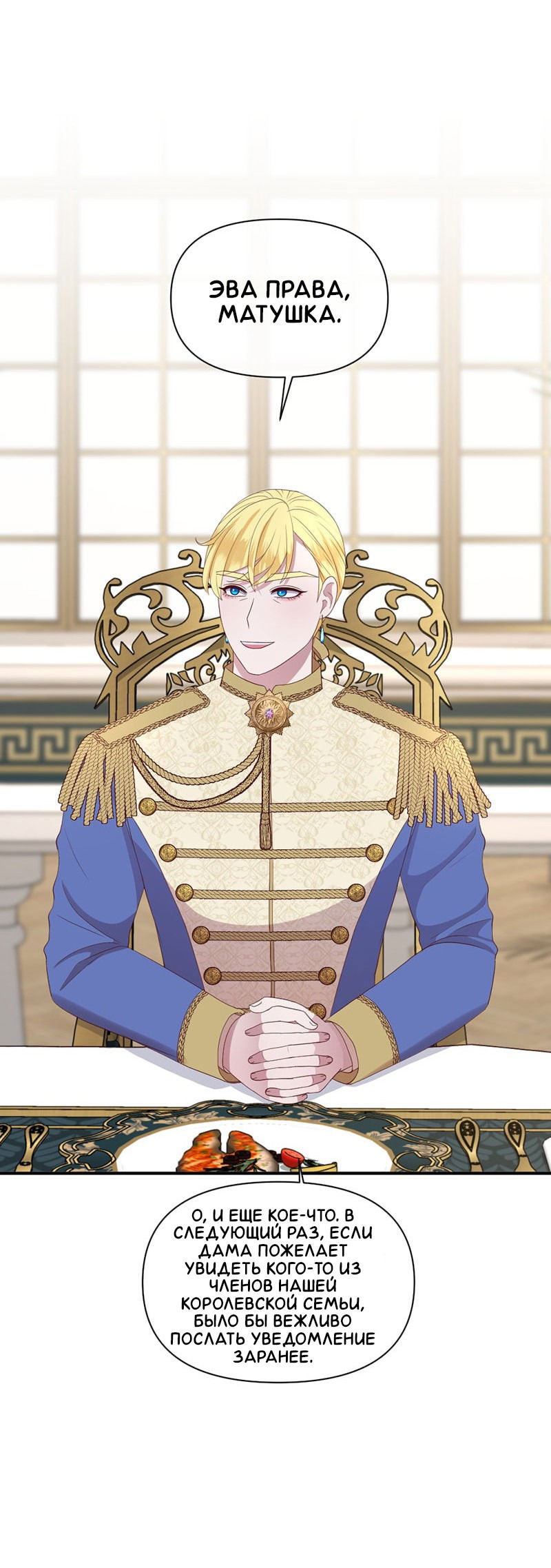 Манга Злодей, объятый светом - Глава 87 Страница 17