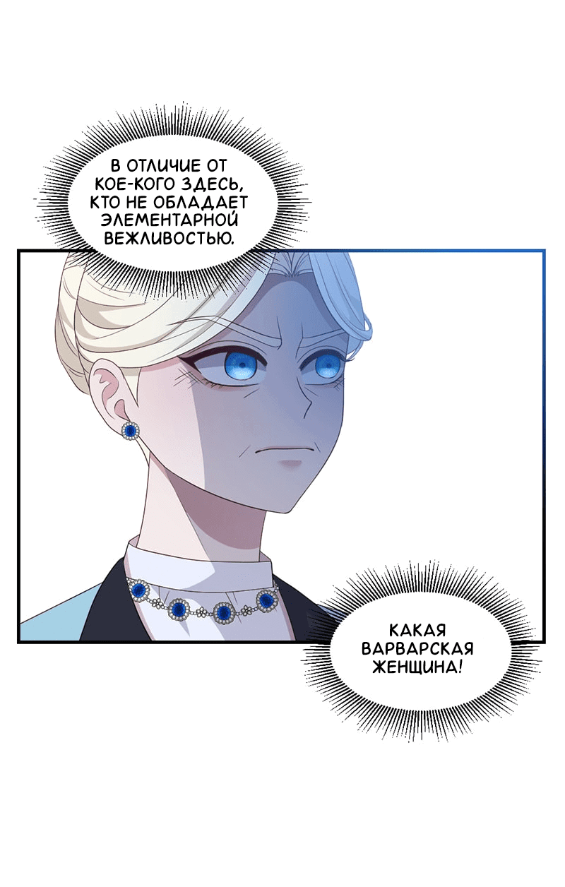 Манга Злодей, объятый светом - Глава 87 Страница 24