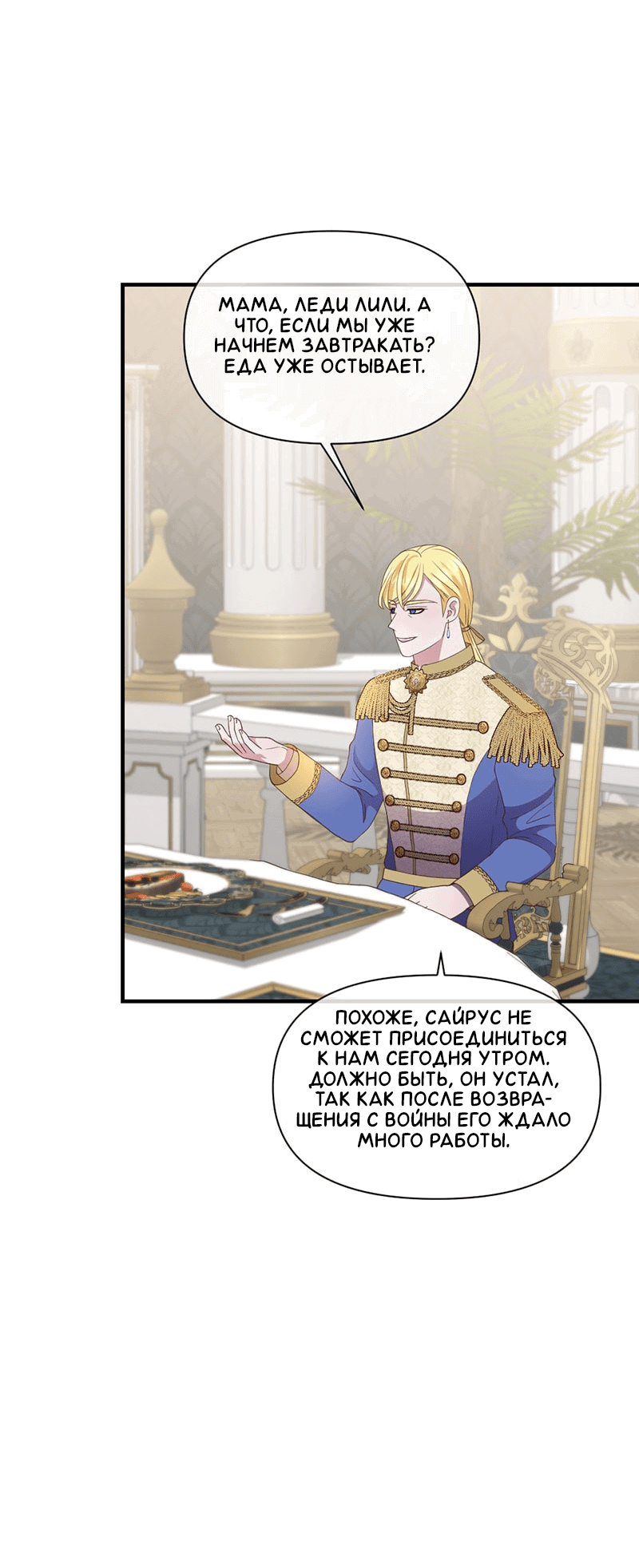 Манга Злодей, объятый светом - Глава 87 Страница 12