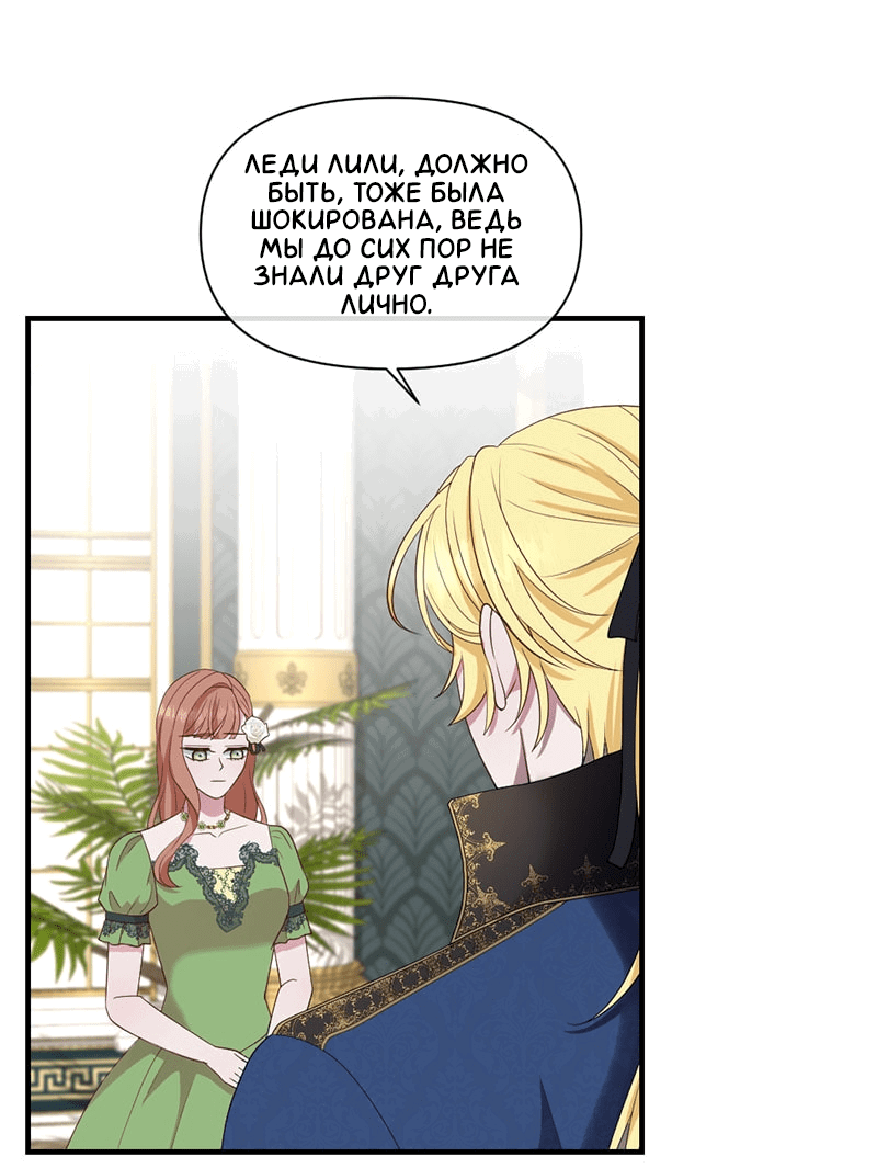 Манга Злодей, объятый светом - Глава 88 Страница 10