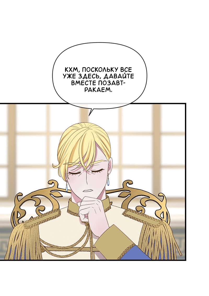 Манга Злодей, объятый светом - Глава 88 Страница 12