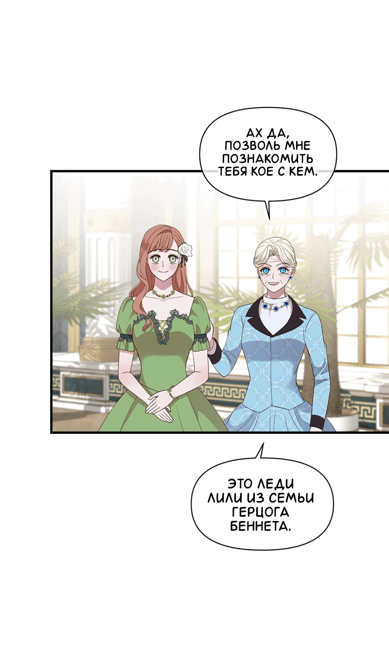 Манга Злодей, объятый светом - Глава 88 Страница 6