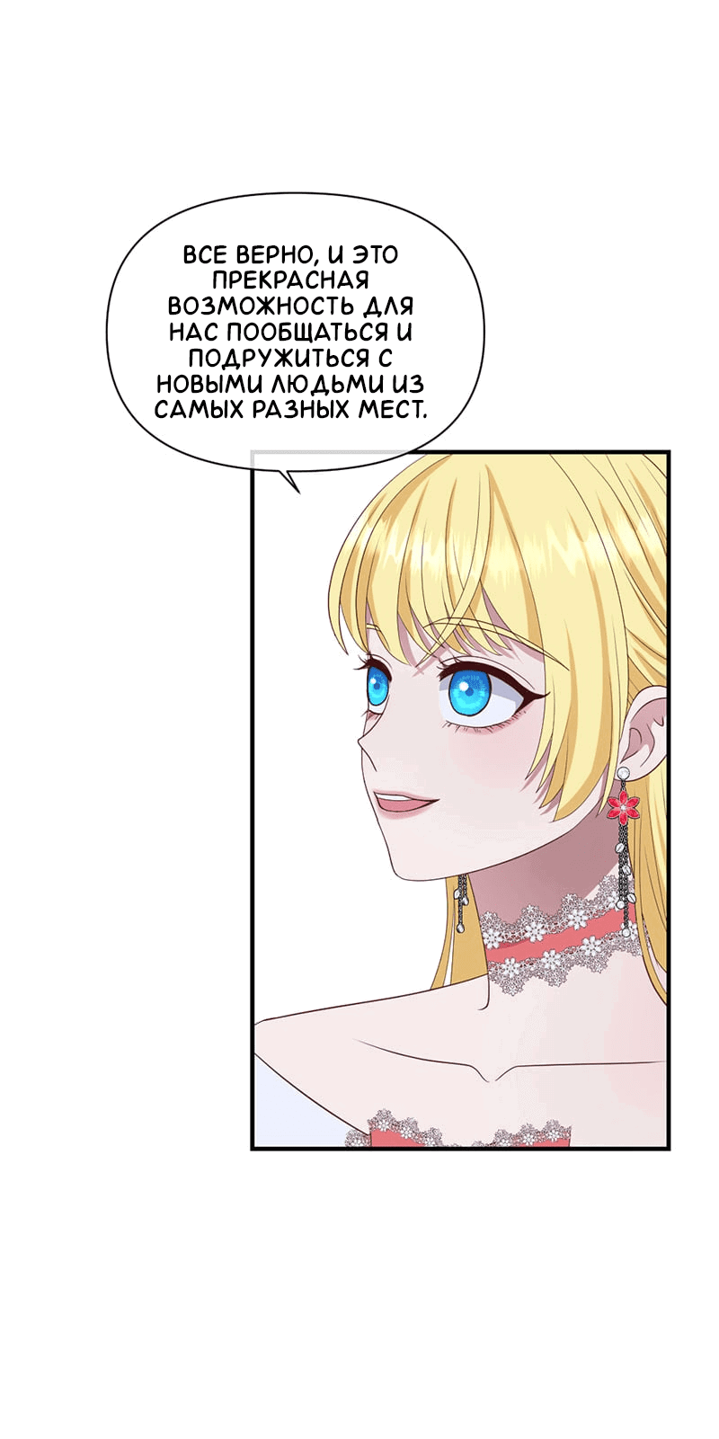 Манга Злодей, объятый светом - Глава 88 Страница 18