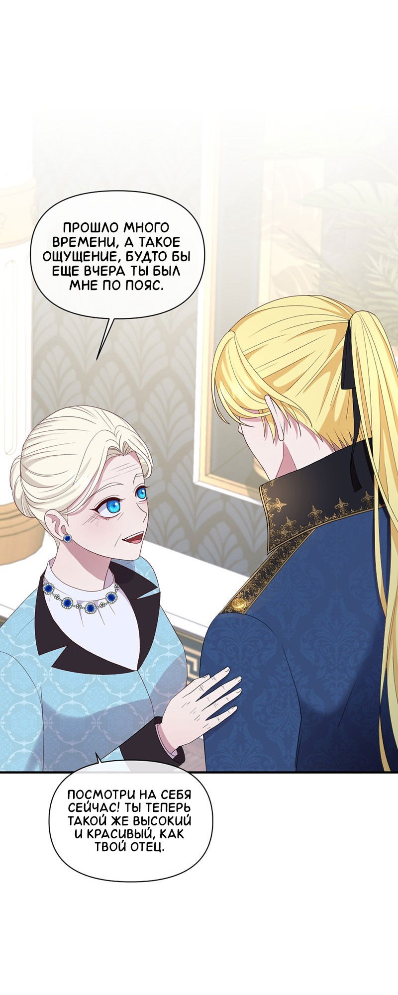 Манга Злодей, объятый светом - Глава 88 Страница 5