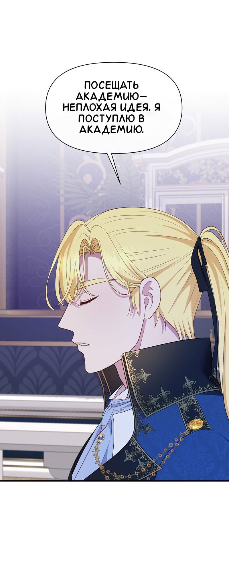 Манга Злодей, объятый светом - Глава 88 Страница 20