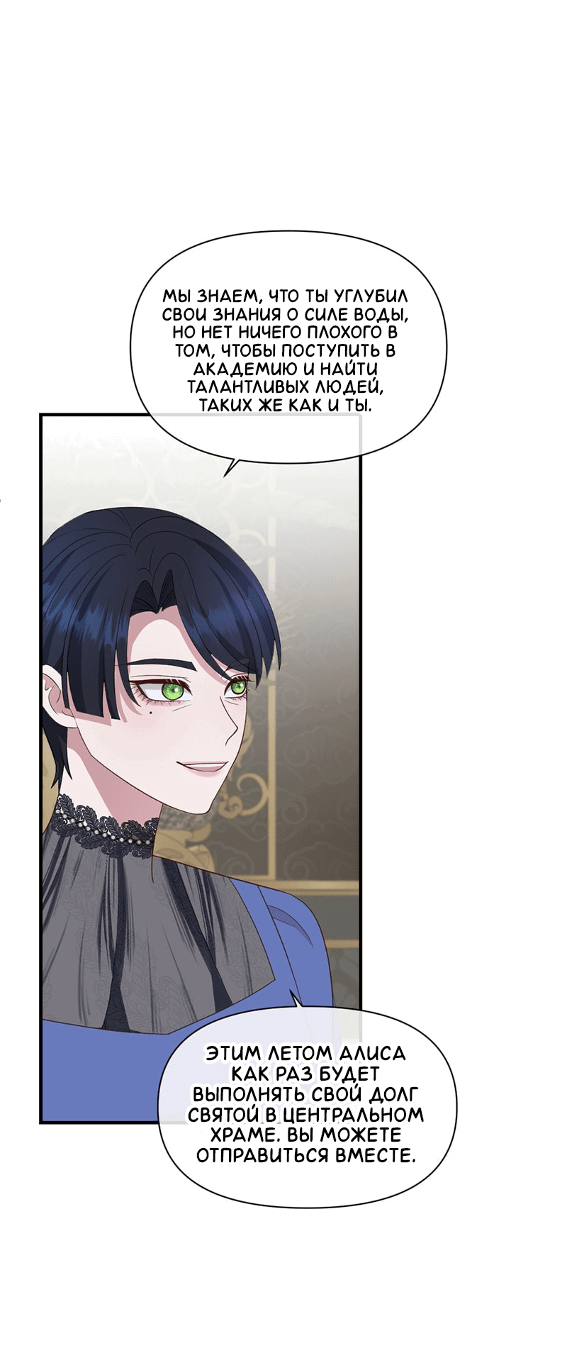 Манга Злодей, объятый светом - Глава 88 Страница 17