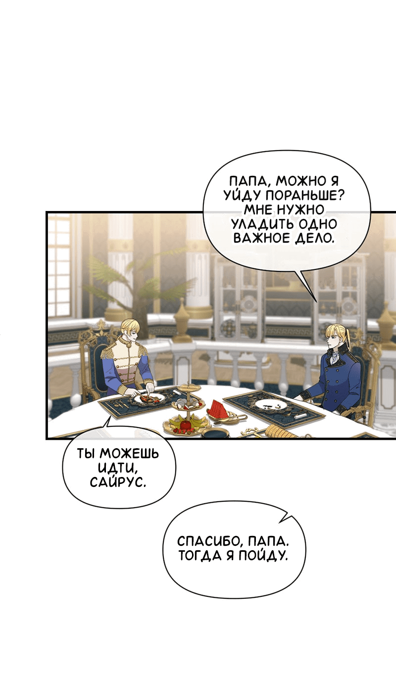 Манга Злодей, объятый светом - Глава 88 Страница 21