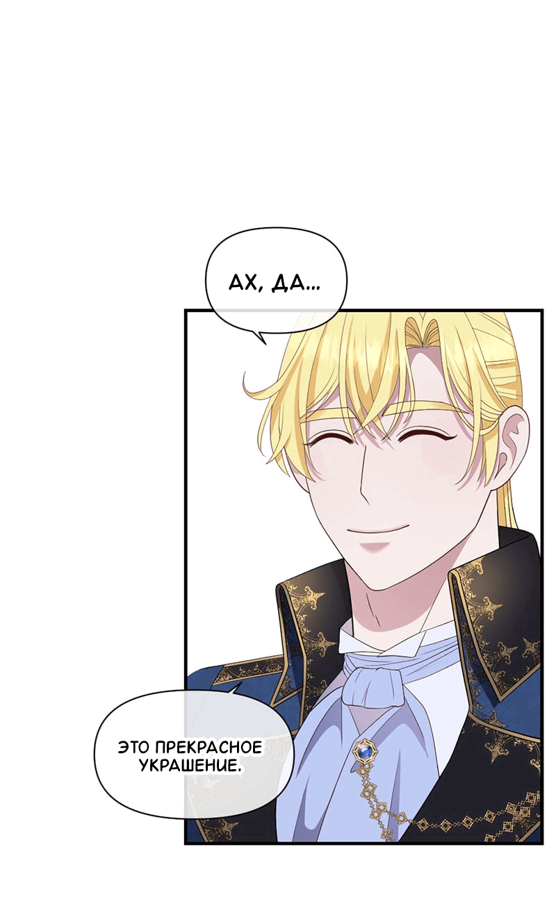 Манга Злодей, объятый светом - Глава 88 Страница 14