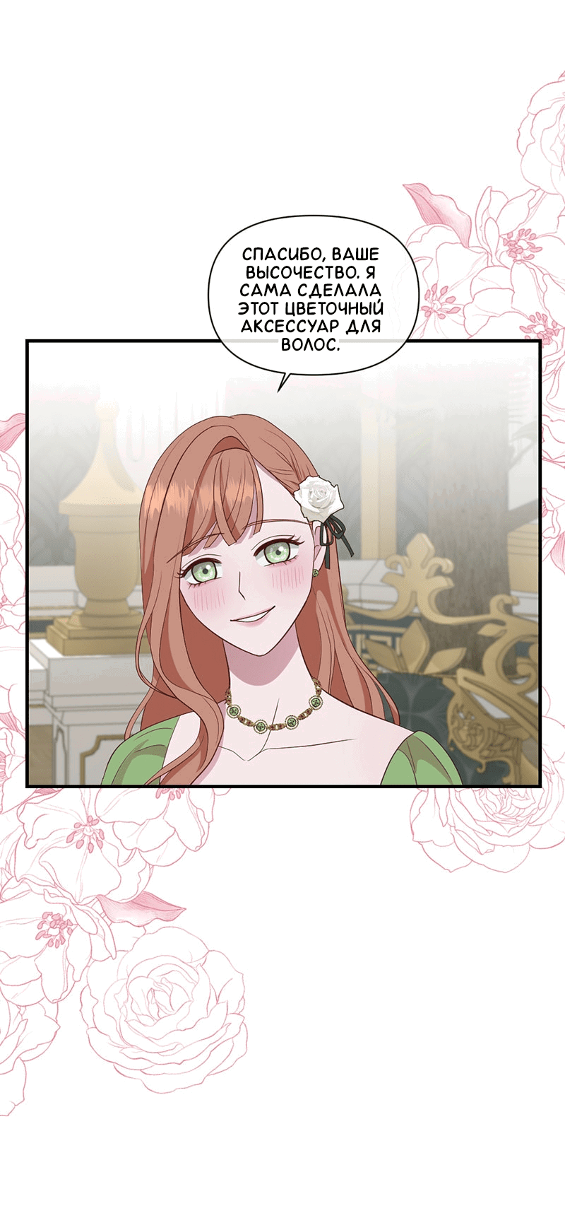 Манга Злодей, объятый светом - Глава 88 Страница 15