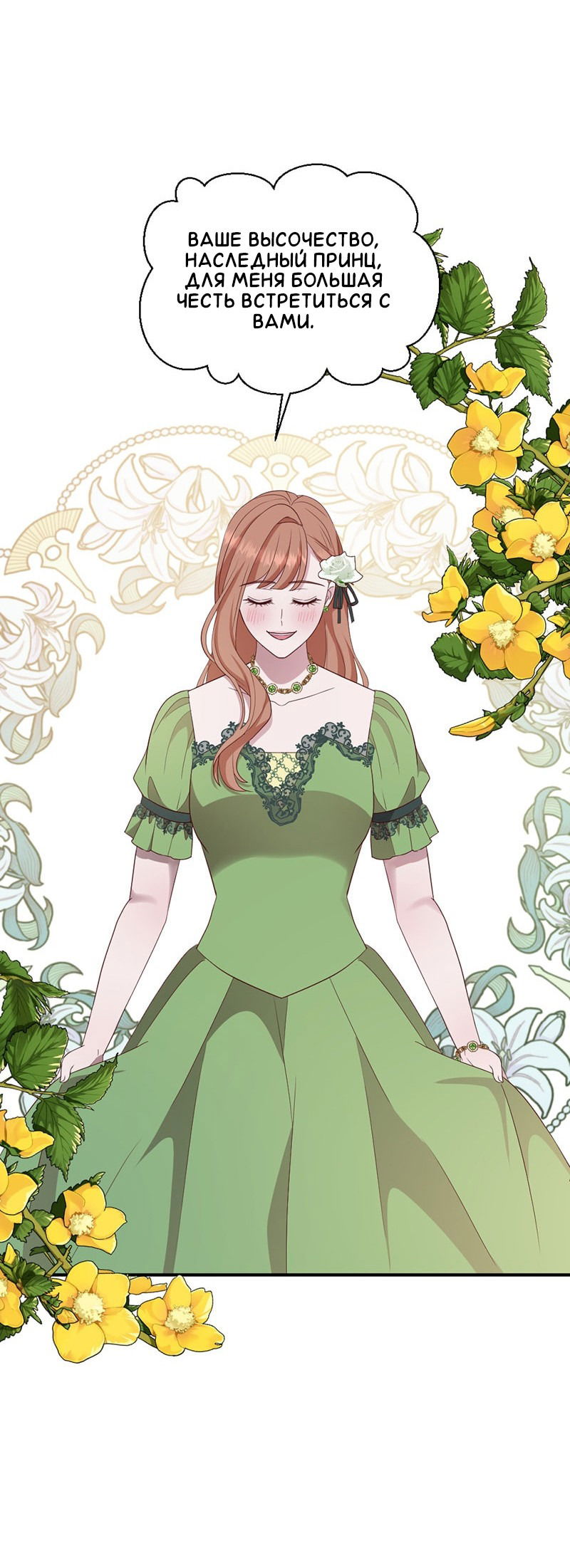 Манга Злодей, объятый светом - Глава 88 Страница 7