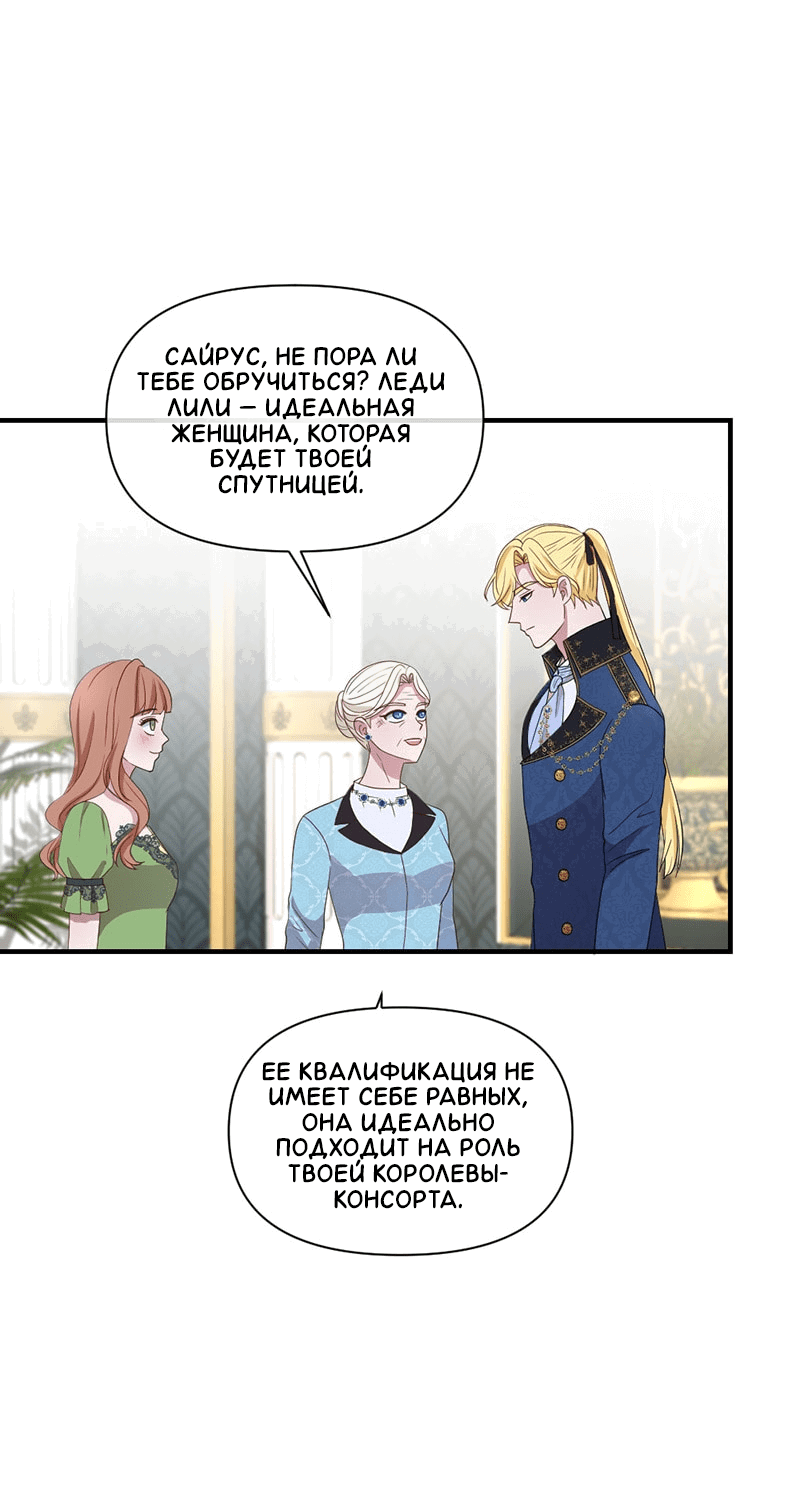 Манга Злодей, объятый светом - Глава 88 Страница 8