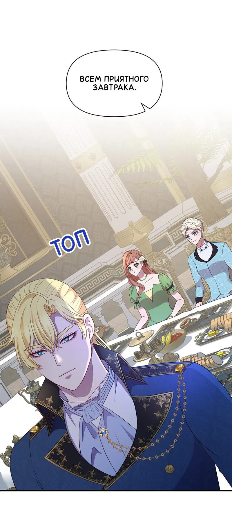 Манга Злодей, объятый светом - Глава 88 Страница 22