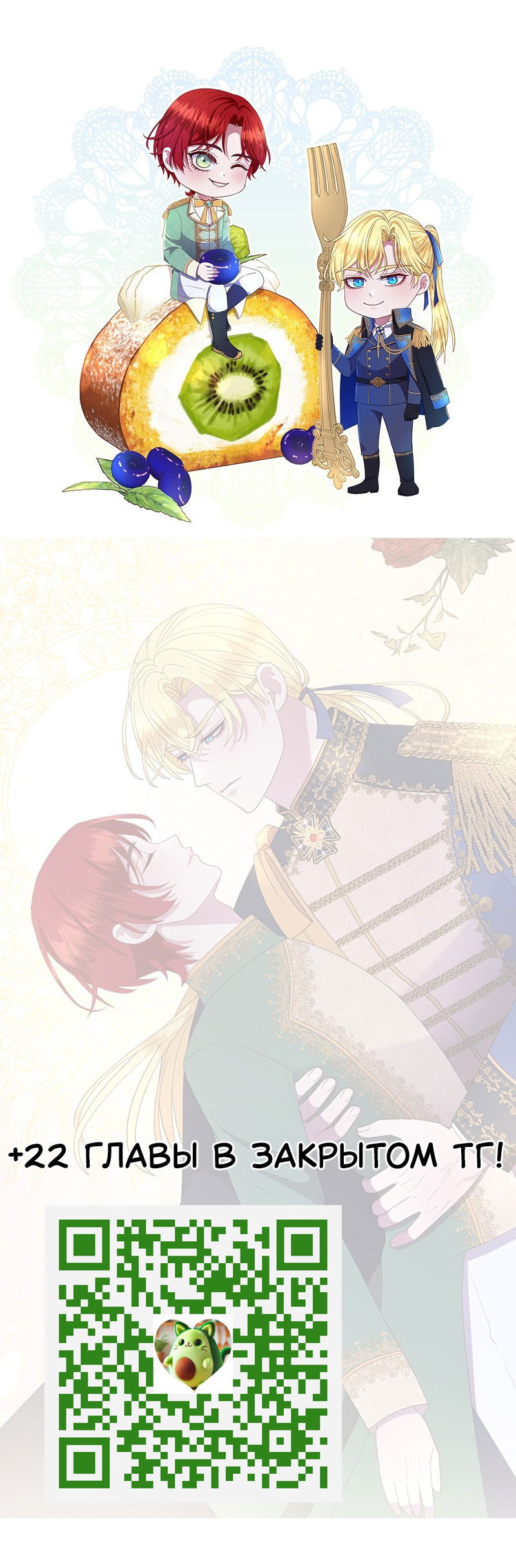 Манга Злодей, объятый светом - Глава 88 Страница 24