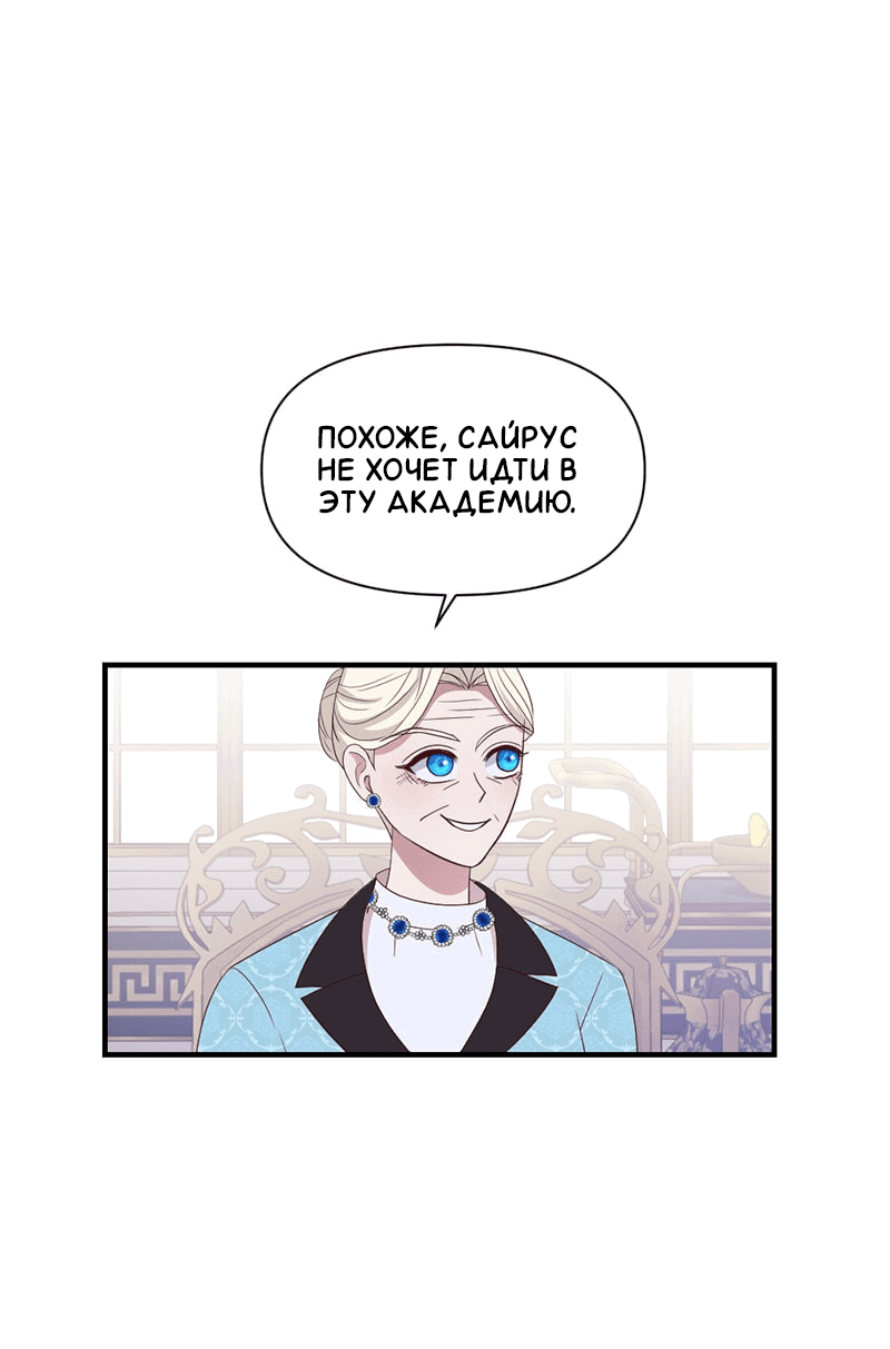 Манга Злодей, объятый светом - Глава 88 Страница 19