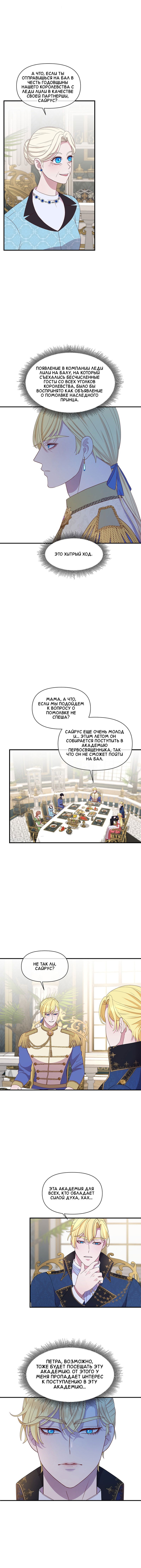 Манга Злодей, объятый светом - Глава 88 Страница 16