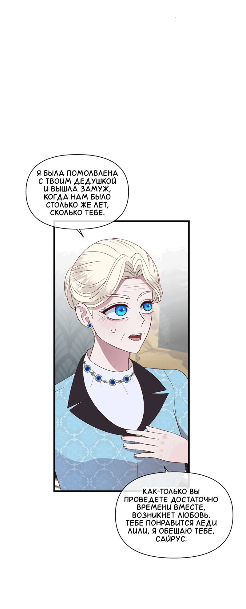 Манга Злодей, объятый светом - Глава 88 Страница 11